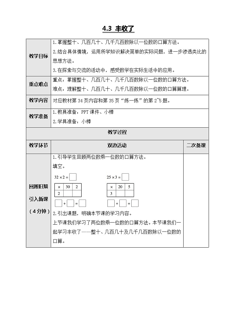 北师大版三年级数学上册-4.3 丰收了（课件+教案+学案+习题）01