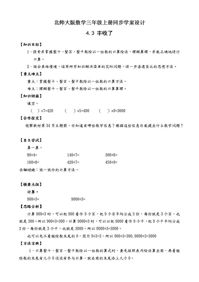北师大版三年级数学上册-4.3 丰收了（课件+教案+学案+习题）01