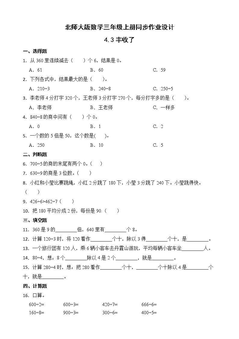 北师大版三年级数学上册-4.3 丰收了（课件+教案+学案+习题）01