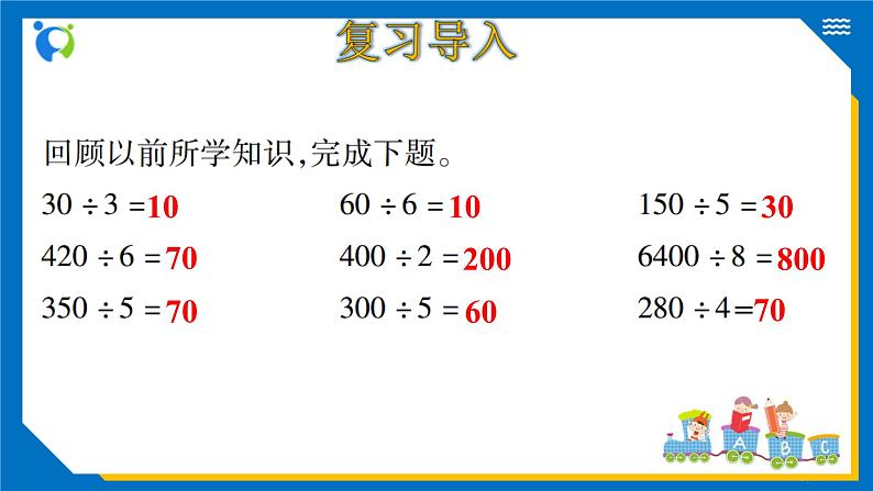 北师大版三年级数学上册-4.4 植树（课件+教案+学案+习题）04