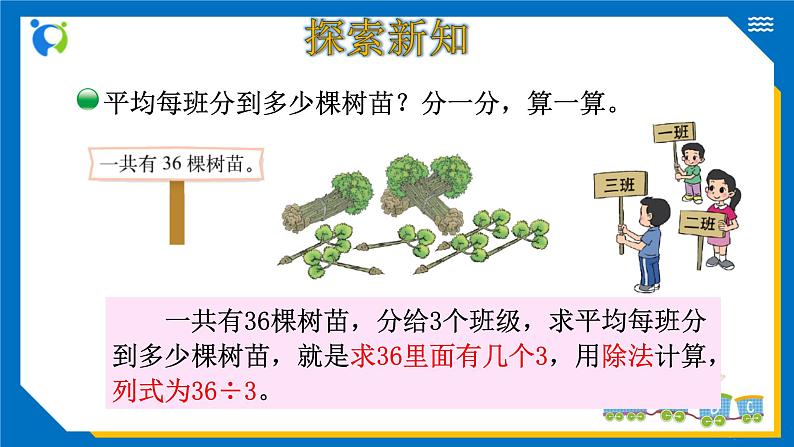 北师大版三年级数学上册-4.4 植树（课件+教案+学案+习题）05