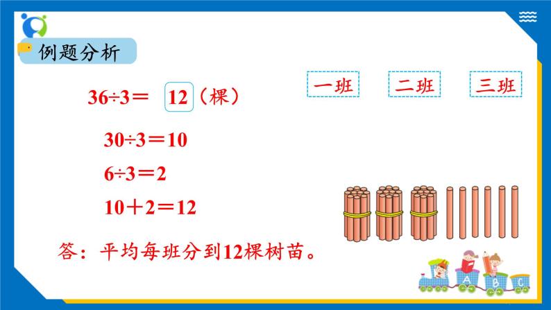 北师大版三年级数学上册-4.4 植树（课件+教案+学案+习题）06