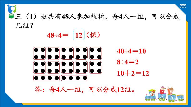 北师大版三年级数学上册-4.4 植树（课件+教案+学案+习题）07