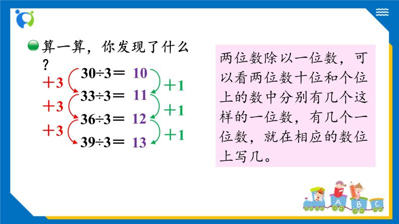 北师大版三年级数学上册-4.4 植树（课件+教案+学案+习题）08