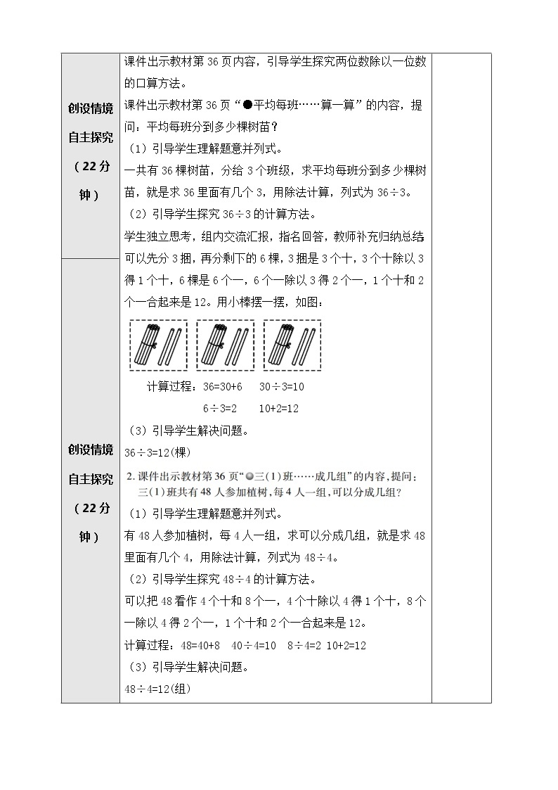 北师大版三年级数学上册-4.4 植树（课件+教案+学案+习题）02