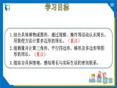 北师大版三年级数学上册-5.1 什么是周长（课件+教案+学案+习题）