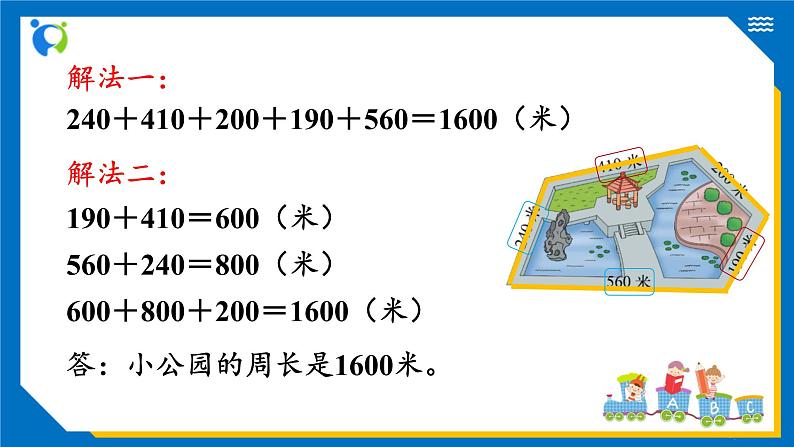 北师大版三年级数学上册-5.1 什么是周长（2）（课件）第6页