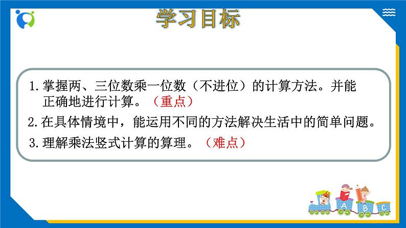 北师大版三年级数学上册-6.1 蚂蚁做操（课件+教案+学案+习题）03