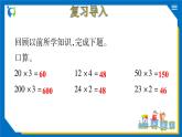 北师大版三年级数学上册-6.1 蚂蚁做操（课件+教案+学案+习题）