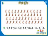 北師大版三年級(jí)數(shù)學(xué)上冊(cè)-6.1 螞蟻?zhàn)霾伲ㄕn件+教案+學(xué)案+習(xí)題）