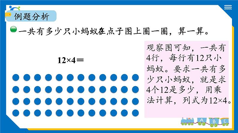 北师大版三年级数学上册-6.1 蚂蚁做操（课件+教案+学案+习题）06