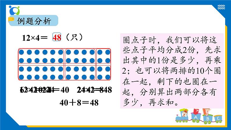 北师大版三年级数学上册-6.1 蚂蚁做操（课件+教案+学案+习题）07