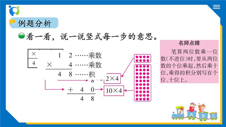 北师大版三年级数学上册-6.1 蚂蚁做操（课件+教案+学案+习题）08