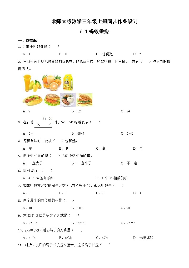北师大版三年级数学上册-6.1 蚂蚁做操（课件+教案+学案+习题）01