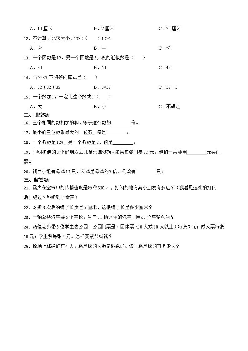 北师大版三年级数学上册-6.1 蚂蚁做操（课件+教案+学案+习题）02