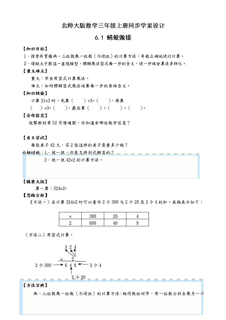 北师大版三年级数学上册-6.1 蚂蚁做操（课件+教案+学案+习题）01