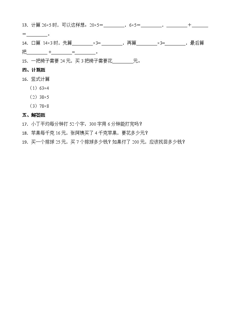 北师大版三年级数学上册-6.2 去游乐园（作业设计）第2页
