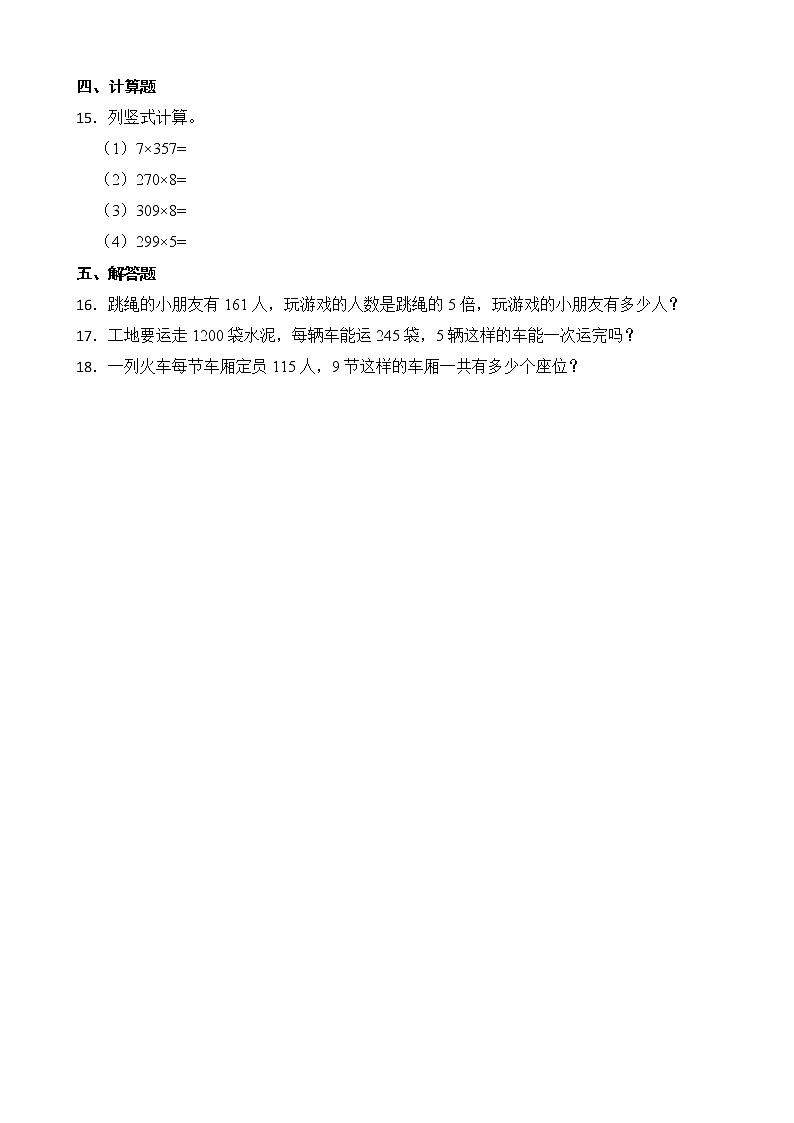 北师大版三年级数学上册-6.3 乘火车（课件+教案+学案+习题）02
