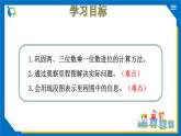 北师大版三年级数学上册-6.4 去奶奶家（课件+教案+学案+习题）