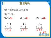 北师大版三年级数学上册-6.4 去奶奶家（课件+教案+学案+习题）