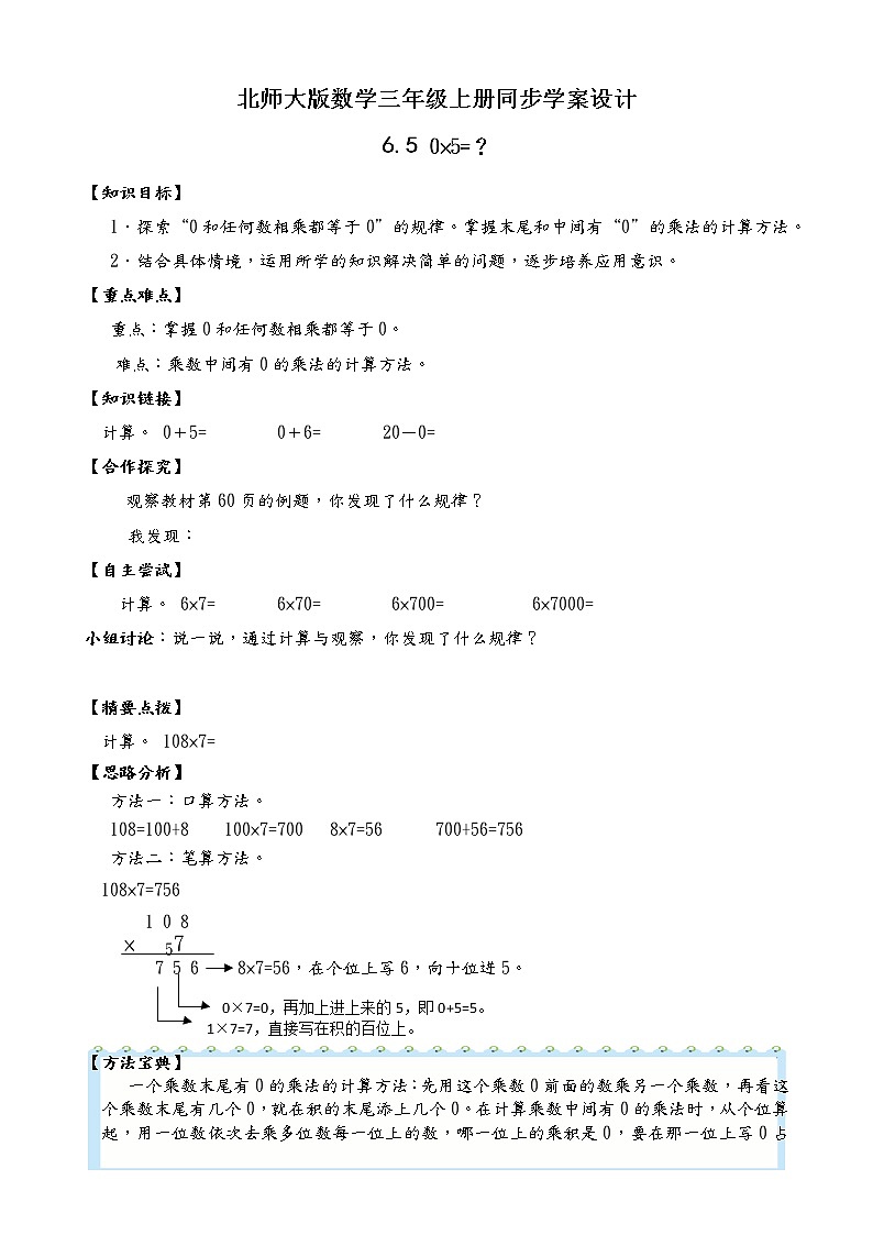 北师大版三年级数学上册-6.5 0×5=？（课件+教案+学案+习题）01
