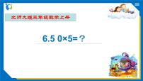小学数学北师大版三年级上册5 0×5=？评优课习题ppt课件