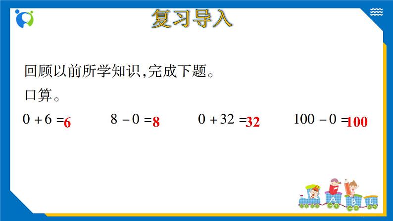 北师大版三年级数学上册-6.5 0×5=？（课件+教案+学案+习题）04