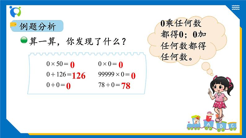 北师大版三年级数学上册-6.5 0×5=？（课件+教案+学案+习题）07