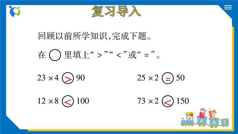 北师大版三年级数学上册-6.6 买矿泉水（课件+教案+学案+习题）04