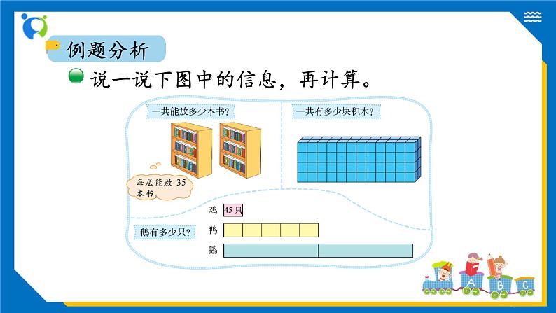 北师大版三年级数学上册-6.6 买矿泉水（课件+教案+学案+习题）07