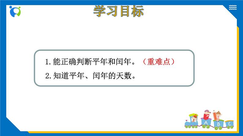 北师大版三年级数学上册-7.1 看日历（课件+教案+学案+习题）03