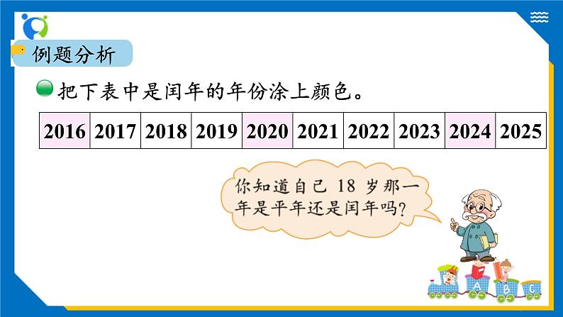 北师大版三年级数学上册-7.1 看日历（课件+教案+学案+习题）06