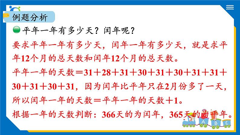 北师大版三年级数学上册-7.1 看日历（课件+教案+学案+习题）07