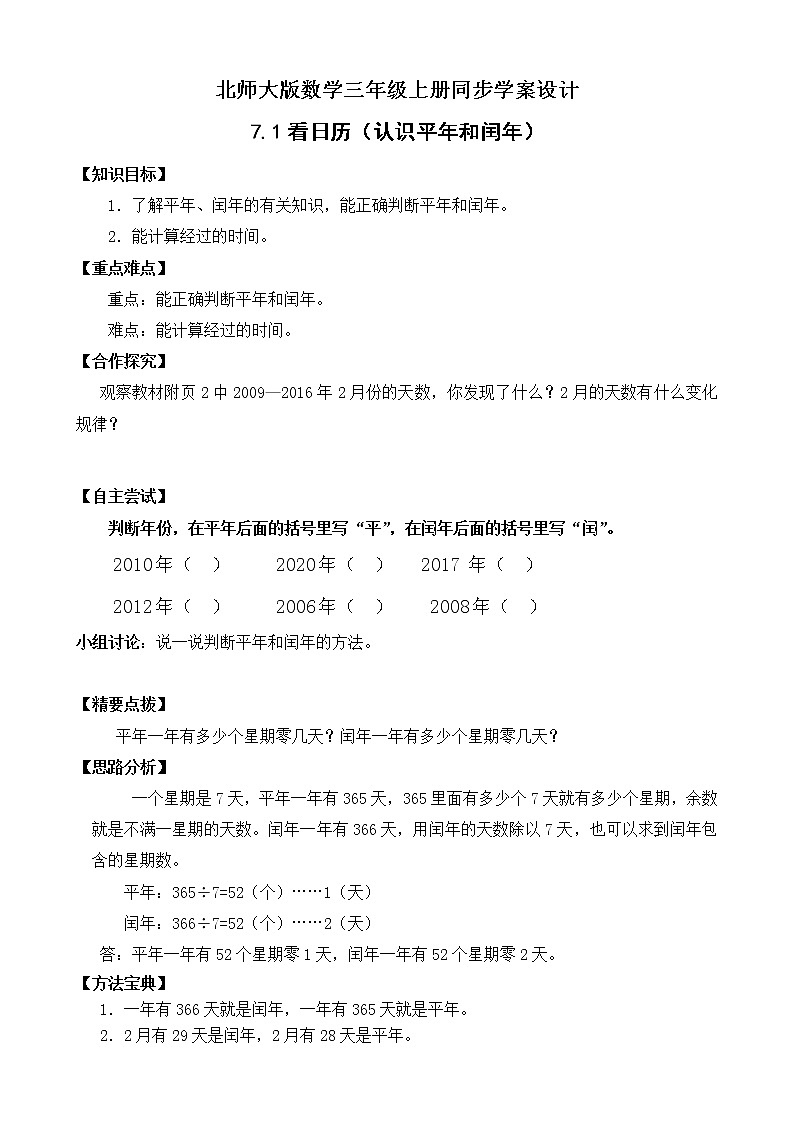 北师大版三年级数学上册-7.1 看日历（课件+教案+学案+习题）01