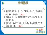 北師大版三年級(jí)數(shù)學(xué)上冊(cè)-7.1 看日歷（課件+教案+學(xué)案+習(xí)題）