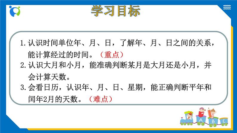 北师大版三年级数学上册-7.1 看日历（课件+教案+学案+习题）03