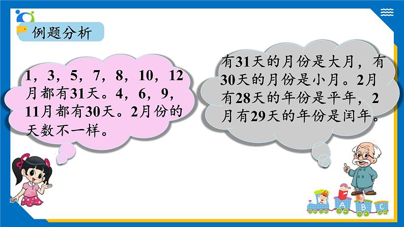 北师大版三年级数学上册-7.1 看日历（课件+教案+学案+习题）06