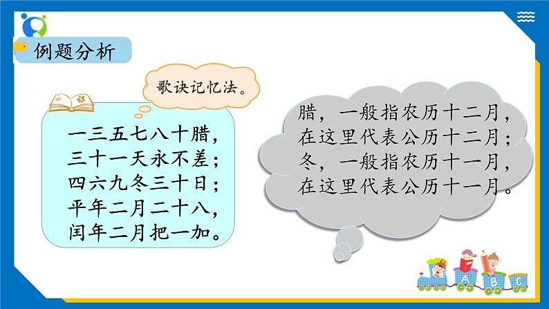 北师大版三年级数学上册-7.1 看日历（课件+教案+学案+习题）08