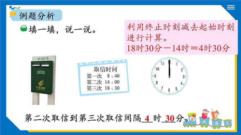 北师大版三年级数学上册-7.2 一天的时间（课件+教案+学案+习题）06