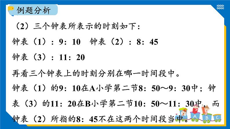 北师大版三年级数学上册-7.3 时间表（课件+教案+学案+习题）07