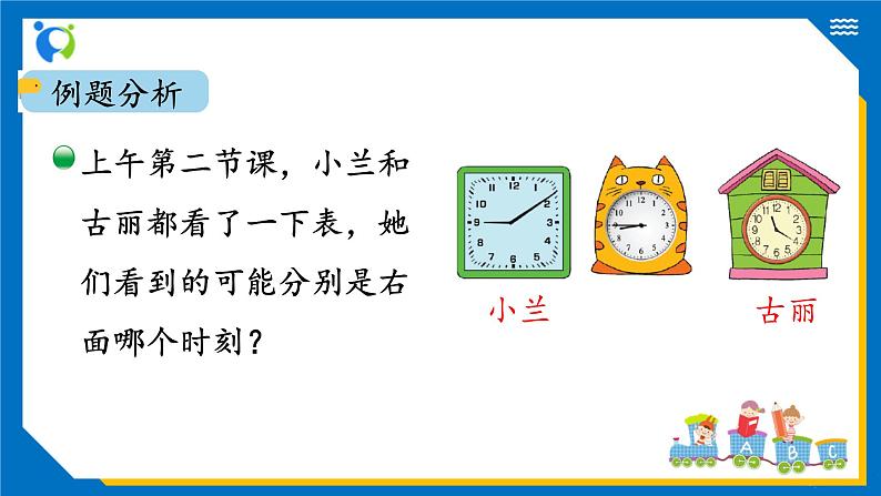 北师大版三年级数学上册-7.3 时间表（课件+教案+学案+习题）08
