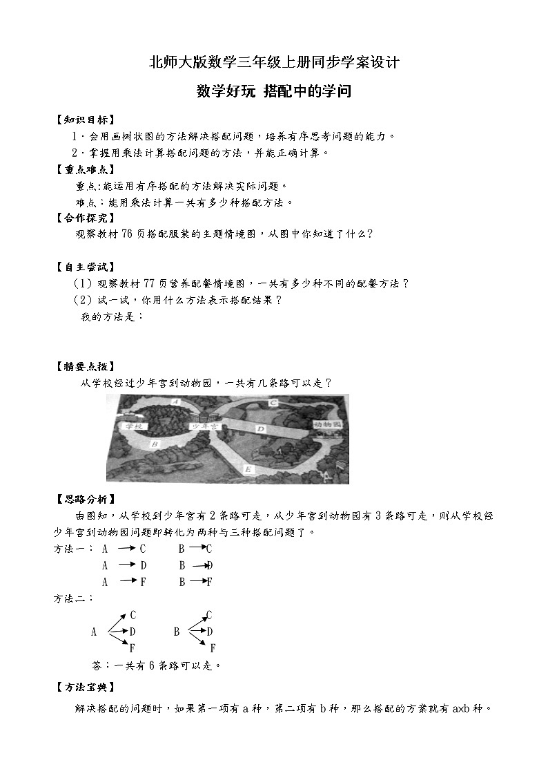 北师大版三年级数学上册-数学好玩 搭配中的学问（学案设计）第1页
