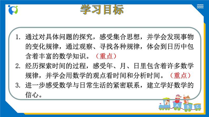 北师大版三年级数学上册-数学好玩 时间与数学（课件+教案+学案+习题）03