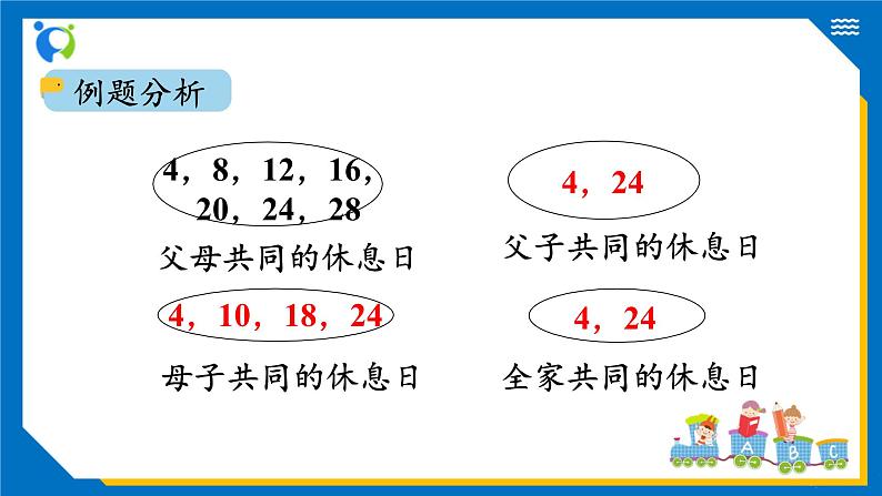 北师大版三年级数学上册-数学好玩 时间与数学（课件+教案+学案+习题）07