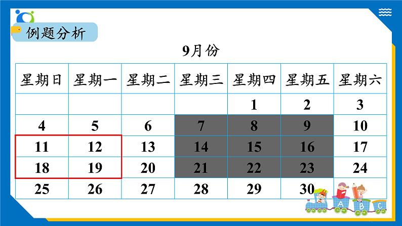 北师大版三年级数学上册-数学好玩 时间与数学（课件+教案+学案+习题）08