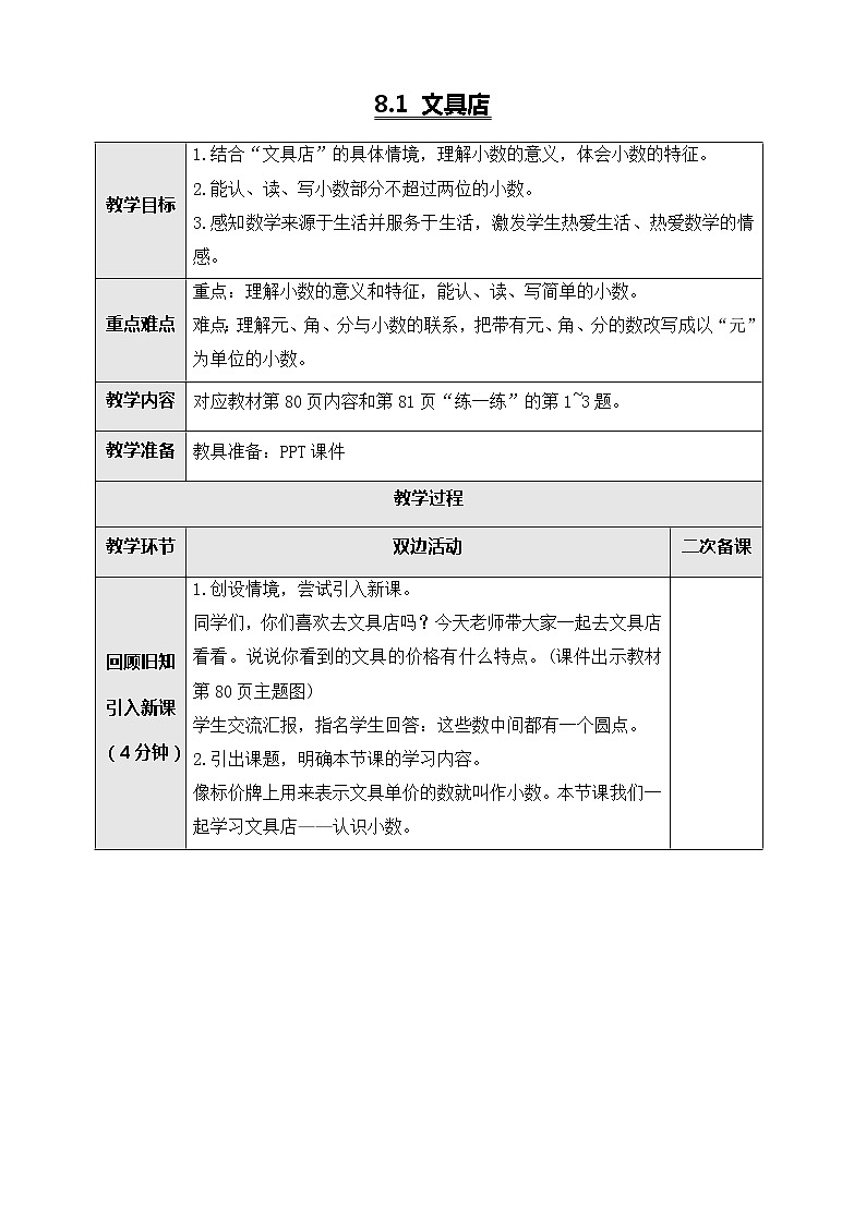 北师大版三年级数学上册-8.1 文具店（课件+教案+学案+习题）01