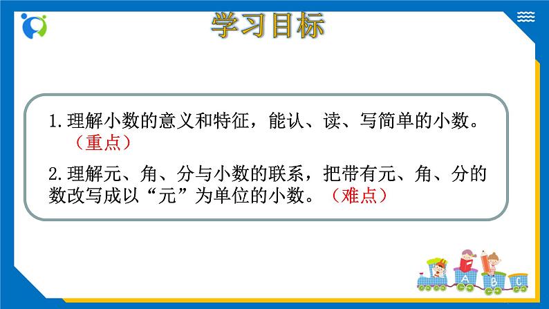 北师大版三年级数学上册-8.1 文具店（课件+教案+学案+习题）03