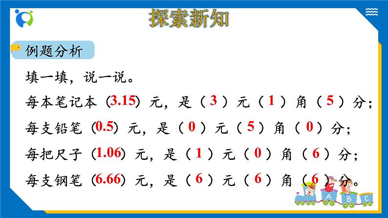 北师大版三年级数学上册-8.1 文具店（课件+教案+学案+习题）05