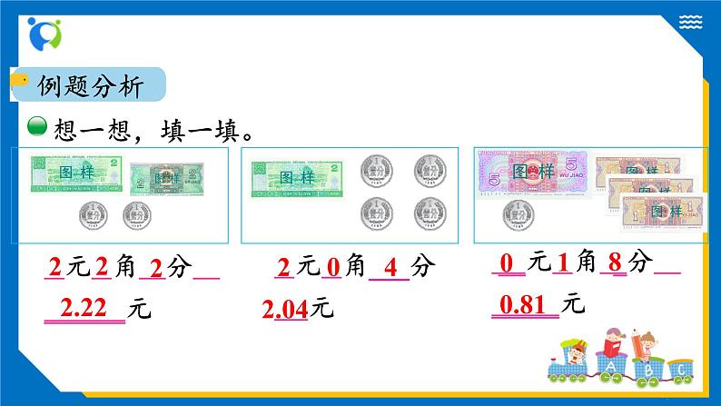 北师大版三年级数学上册-8.1 文具店（课件+教案+学案+习题）07