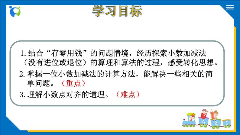 北师大版三年级数学上册-8.3 存零用钱（课件+教案+学案+习题）03